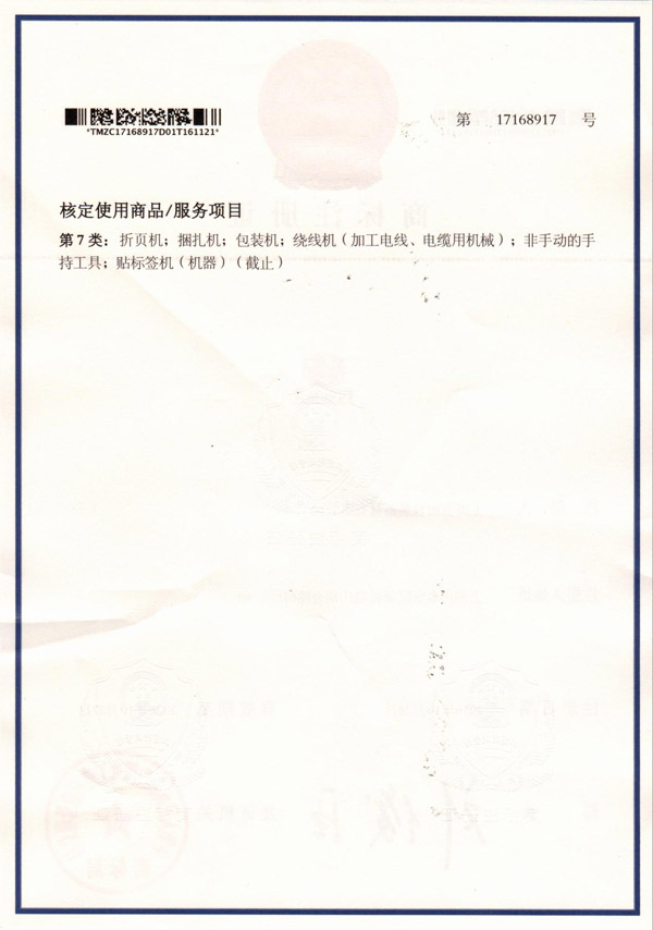 xinniaipack信耐商標(biāo)許可證1